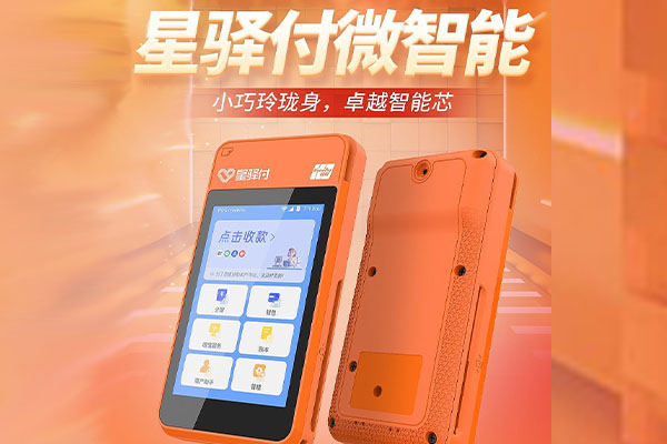 塔城国通微电签POS机